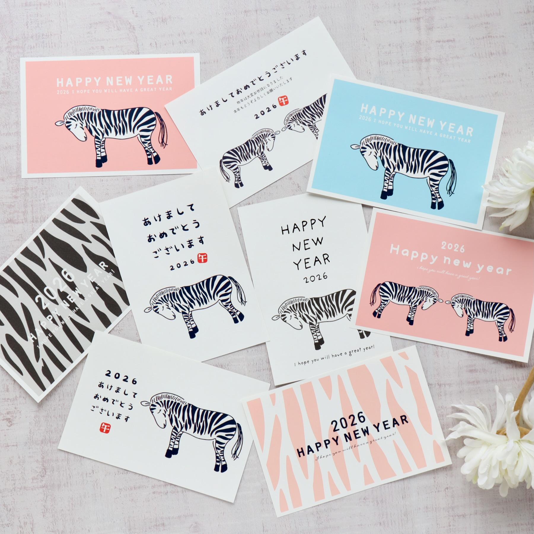 【年賀はがき印刷選べます】2026デザイン年賀状ポストカード 5枚セット No.1〜No.9